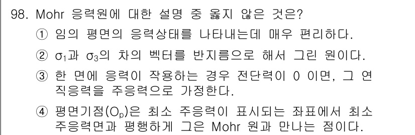 토목기사 2019년 99번 - . 

Mohr 응력원의 평면을 나타내는 것은 𝜎₁과 𝜎₃의 차이로 ... 에 관한 핵심 기출문제