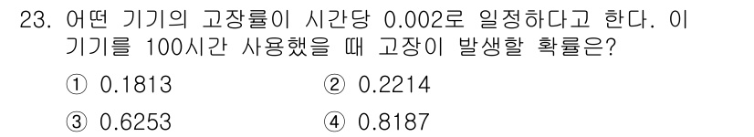 산업안전산업기사 2019년 23번 - 해당 자격증의 핵심 개념을 묻는 객관식 문제