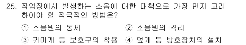 산업안전산업기사 2019년 25번 - 화재 발생 시 즉각적인 대처와 안전 확보를 위해 소화기 등의 안전 장치를... 에 관한 핵심 기출문제