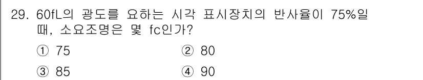 산업안전산업기사 2019년 29번 - 주어진 문제는 소요조정량을 구하는 문제로, 필요 안전 표지의 면적에 따라... 에 관한 핵심 기출문제