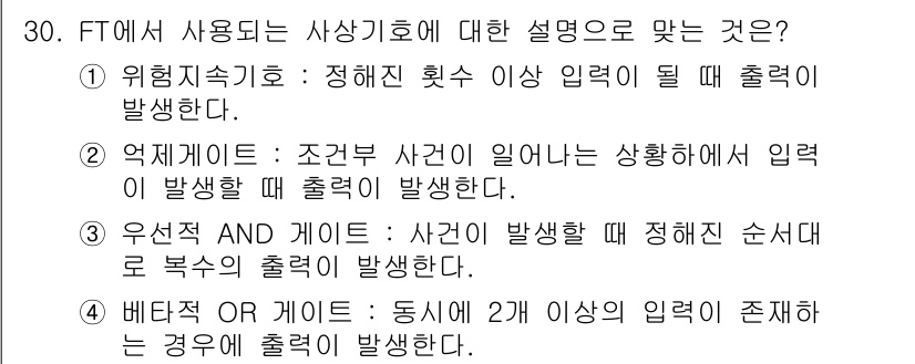 산업안전산업기사 2019년 30번 - . 배출조건이 AND일 때는 둘 이상의 조건이 모두 충족되어야 출력이 발... 에 관한 핵심 기출문제