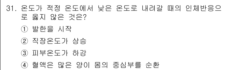 산업안전산업기사 2019년 31번 - 피부온도가 하강하는 것은 체온조절 반응으로 인한 현상이며, 지나치게 낮은... 에 관한 핵심 기출문제