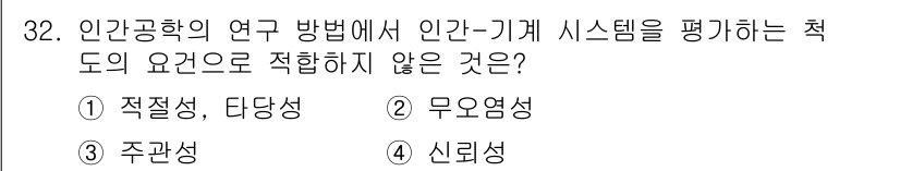 산업안전산업기사 2019년 32번 - 해당 자격증의 핵심 개념을 묻는 객관식 문제