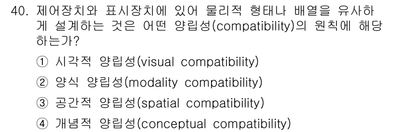산업안전산업기사 2019년 40번 - 해당 자격증의 핵심 개념을 묻는 객관식 문제