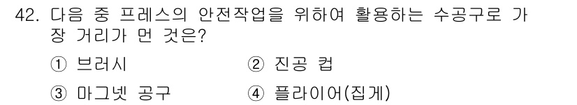 산업안전산업기사 2019년 42번 - 정답은 3번 마그넷 공구입니다. 마그넷 공구는 작업 중 물체를 안전하게 ... 에 관한 핵심 기출문제