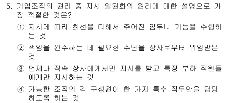 산업안전산업기사 2019년 5번 - 정답 4는 "가능한 조직의 각 구성원이 자기 특정 직무를 담당하도록 하는... 에 관한 핵심 기출문제