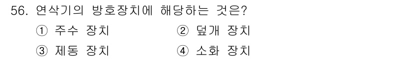 산업안전산업기사 2019년 56번 - 해당 자격증의 핵심 개념을 묻는 객관식 문제