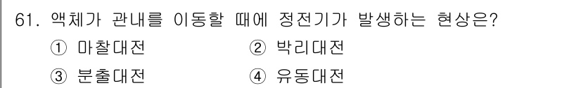 산업안전산업기사 2019년 61번 - 해당 자격증의 핵심 개념을 묻는 객관식 문제