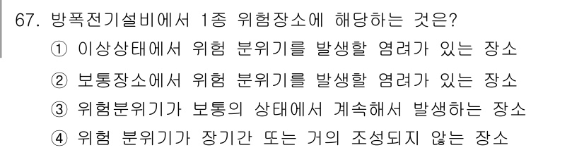 산업안전산업기사 2019년 67번 - 정답은 ①입니다. 이상사태에서는 위험 분기기가 발생할 수 있는 여지가 크... 에 관한 핵심 기출문제