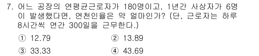 산업안전산업기사 2019년 7번 - 정답은 3번 33.33입니다. 연평균 사상자 수는 연간 사상자 수를 총 ... 에 관한 핵심 기출문제