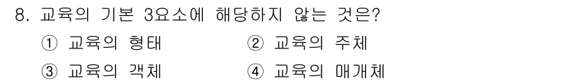 산업안전산업기사 2019년 8번 - 정답 4번인 "교육의 매개체"는 교육의 기본 요소 3요소(교육의 형태, ... 에 관한 핵심 기출문제