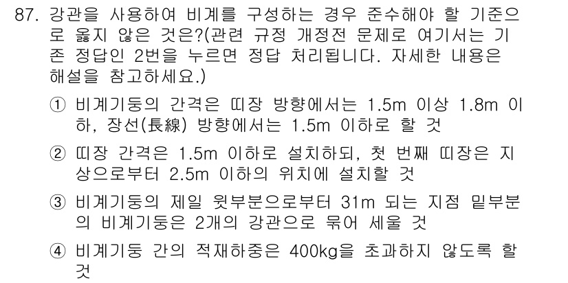 산업안전산업기사 2019년 87번 - 정답이 3번인 이유는, 강관 비계의 각도는 75도에서 90도 사이로 설정... 에 관한 핵심 기출문제