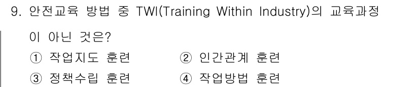 산업안전산업기사 2019년 9번 - 해당 자격증의 핵심 개념을 묻는 객관식 문제