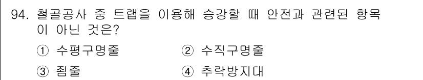 산업안전산업기사 2019년 94번 - 해당 자격증의 핵심 개념을 묻는 객관식 문제