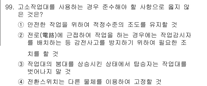 산업안전산업기사 2019년 99번 - 해당 자격증의 핵심 개념을 묻는 객관식 문제
