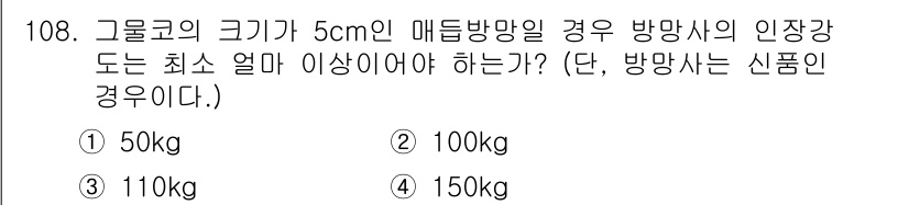 산업안전기사 2019년 108번 - 정답 3번인 110kg은 매듭 방망이의 안전 기준에 따라 방망이의 인장강... 에 관한 핵심 기출문제
