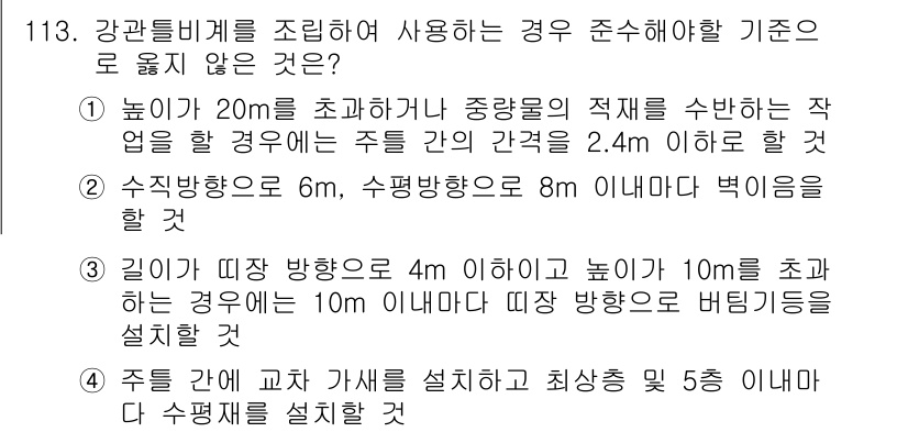 산업안전기사 2019년 113번 - 높이가 20m를 초과하는 경우, 주변 환경에 따라 적절한 안전장치를 마련... 에 관한 핵심 기출문제