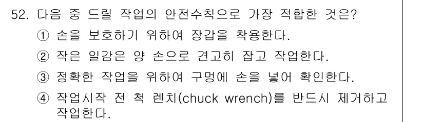 산업안전기사 2019년 52번 - 작업 시작 전 렌치를 반드시 제거하고 작업해야 안전사고를 예방할 수 있습... 에 관한 핵심 기출문제