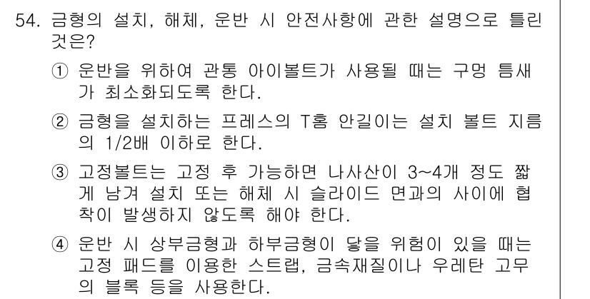 산업안전기사 2019년 54번 - 정답 2은 구명 튜브가 최소화되어야 한다는 내용과 관련이 있습니다. 규정... 에 관한 핵심 기출문제