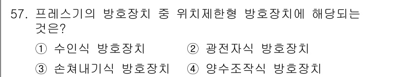 산업안전기사 2019년 57번 - 양수조작식 방호장치는 프레스 기계의 위압체계에 의한 방호장치로, 작업자의... 에 관한 핵심 기출문제