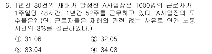 산업안전기사 2019년 6번 - 주어진 정보에 따라 재해 발생률을 계산할 때, 재해 수와 근로자 수, 근... 에 관한 핵심 기출문제