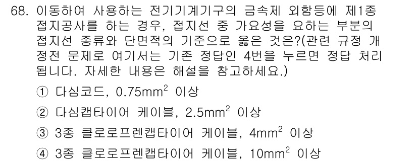 산업안전기사 2019년 68번 - 전기기계기의 금속 성분에 대한 규정은 안전성을 위해 정해져 있습니다. 주... 에 관한 핵심 기출문제