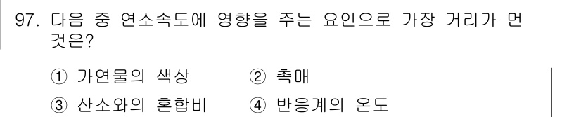 산업안전기사 2019년 97번 - 정답은 1번, 자연물의 색상입니다. 연속도는 색상이 인지되는 방식에 영향... 에 관한 핵심 기출문제