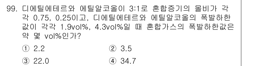 산업안전기사 2019년 99번 - 혼합물의 몰비가 주어질 때, 각 성분의 몰수를 기준으로 몰분율을 계산하여... 에 관한 핵심 기출문제