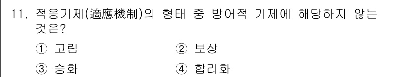산업안전기사_필기 2019년 11번 - 적응기제의 형대 중 방어적 기제에 해당하지 않는 것은 '합리화'이다. 이... 에 관한 핵심 기출문제