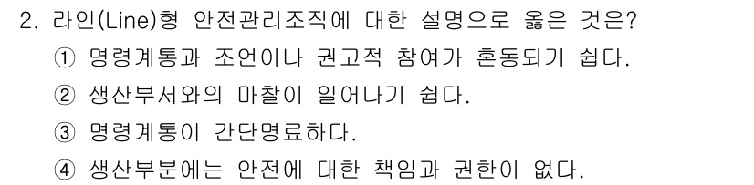 산업안전기사_필기 2019년 2번 - 라인형 안전관리조직은 명확한 권한과 책임을 설정하여 안전 관리의 효율성을... 에 관한 핵심 기출문제