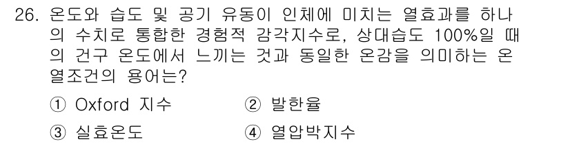 산업안전기사_필기 2019년 26번 - . Oxford 지수

해설: Oxford 지수는 온도와 습도를 포함한 ... 에 관한 핵심 기출문제
