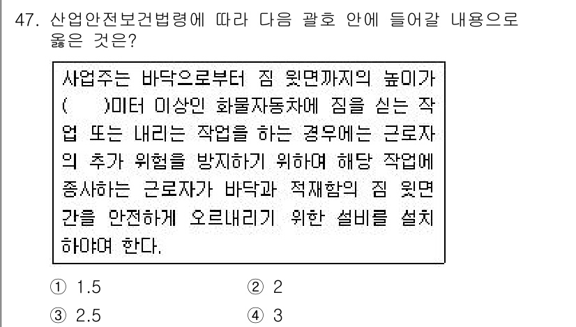 산업안전기사_필기 2019년 47번 - 정답인 2번은 산업안전보건법의 규정에 따라 작업장 내 위험 요소를 최소화... 에 관한 핵심 기출문제