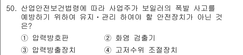 산업안전기사_필기 2019년 50번 - 정답은 1번 압력방호판입니다. 압력방호판은 주로 압력 조절과 관련된 장치... 에 관한 핵심 기출문제