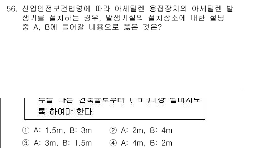 산업안전기사_필기 2019년 56번 - 정답 3번이 올바른 이유는 아세틸렌 용접 시 발생하는 가연성 가스를 안전... 에 관한 핵심 기출문제