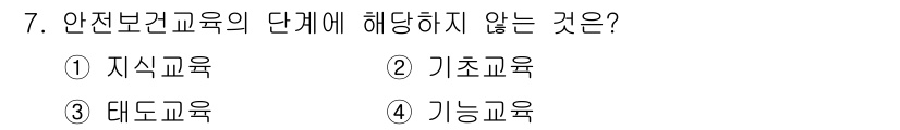 산업안전기사_필기 2019년 7번 - 안전보건교육의 단계 중 '대도교육'은 명시된 교육범위에 포함되지 않습니다... 에 관한 핵심 기출문제