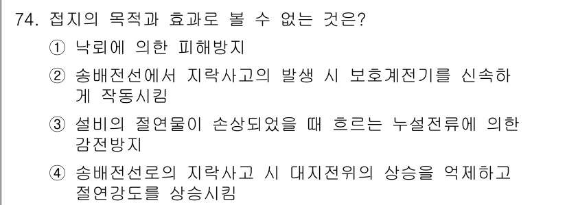 산업안전기사_필기 2019년 74번 - 송배전선로의 사고는 전기 공급의 중단이나 전압의 변동을 초래할 수 있지만... 에 관한 핵심 기출문제