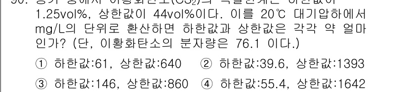 산업안전기사_필기 2019년 90번 - 해당 자격증의 핵심 개념을 묻는 객관식 문제