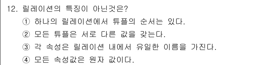 정보처리산업기사 2019년 12번 - 해당 자격증의 핵심 개념을 묻는 객관식 문제