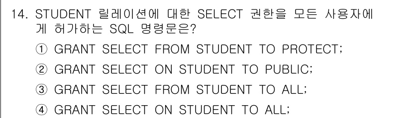 정보처리산업기사 2019년 14번 - SQL에서 `GRANT SELECT ON [table] TO ALL` 명... 에 관한 핵심 기출문제