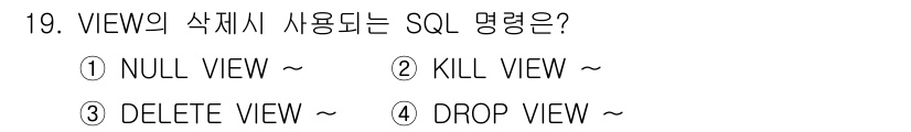 정보처리산업기사 2019년 19번 - 해당 자격증의 핵심 개념을 묻는 객관식 문제