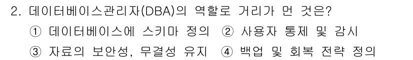 정보처리산업기사 2019년 2번 - 해당 자격증의 핵심 개념을 묻는 객관식 문제