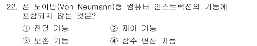정보처리산업기사 2019년 22번 - 해당 자격증의 핵심 개념을 묻는 객관식 문제