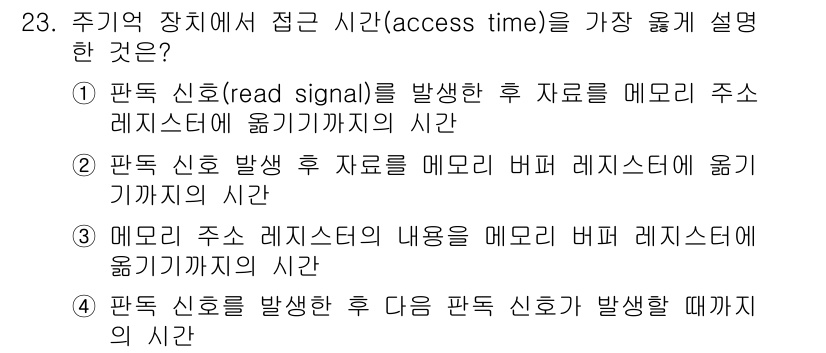 정보처리산업기사 2019년 23번 - . 판독 신호(read signal)를 발생시킨 후 자료를 메모리 주소 ... 에 관한 핵심 기출문제