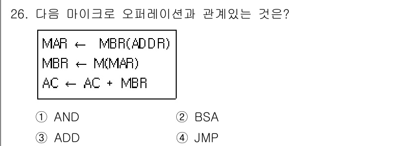 정보처리산업기사 2019년 26번 - 정답은 2번 ADD입니다. MAR과 MBR은 메모리 주소 레지스터와 메모... 에 관한 핵심 기출문제