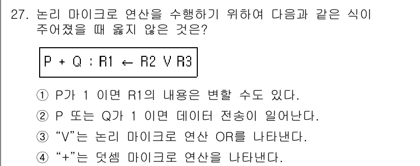 정보처리산업기사 2019년 27번 - P가 1이면 Q가 0일 때 데이터 전송이 이루어지지 않기 때문에, P와 ... 에 관한 핵심 기출문제