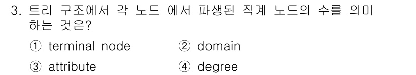 정보처리산업기사 2019년 3번 - 트리 구조에서 각 노드에서 파생된 직계 노드의 수는 그 노드의 'degr... 에 관한 핵심 기출문제