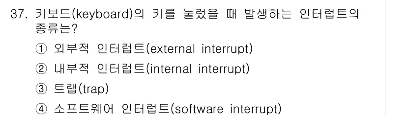 정보처리산업기사 2019년 37번 - . 소프트웨어 인터럽트

해설: 소프트웨어 인터럽트는 프로그램 실행 중 ... 에 관한 핵심 기출문제