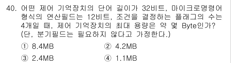 정보처리산업기사 2019년 40번 - 주어진 조건에서 메모리 주소의 크기는 32비트로, 2^32개의 주소를 가... 에 관한 핵심 기출문제