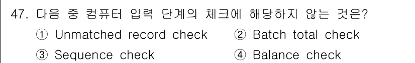 정보처리산업기사 2019년 47번 - . Batch total check은 입력 데이터의 무결성을 검증하는 방... 에 관한 핵심 기출문제