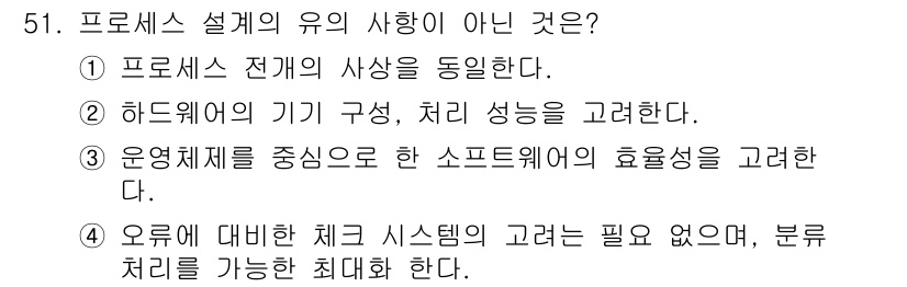 정보처리산업기사 2019년 51번 - 해당 자격증의 핵심 개념을 묻는 객관식 문제